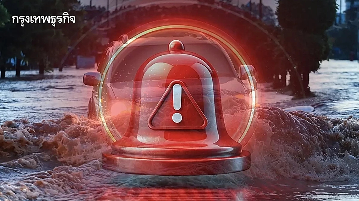 ด่วน! ปภ. ส่ง Cell Broadcast แจ้งเตือน อ.เขาสมิง จ.ตราด น้ำคลองสะตอล้นตลิ่ง