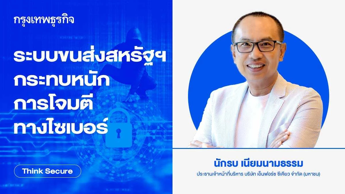 ระบบขนส่งสหรัฐฯ กระทบหนักจากการโจมตีทางไซเบอร์