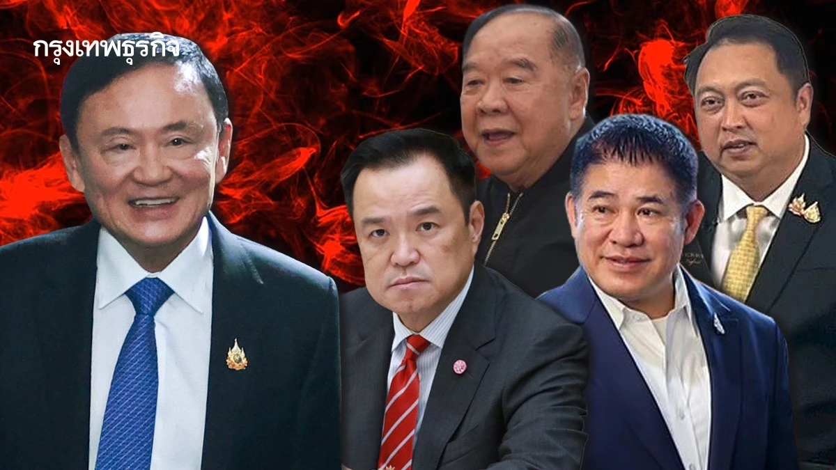 4 ทหารเสือ ฮึดสยบ ‘ทักษิณ’ ไฟแค้น‘แดง-น้ำเงิน’ เดิมพันอยู่รอด