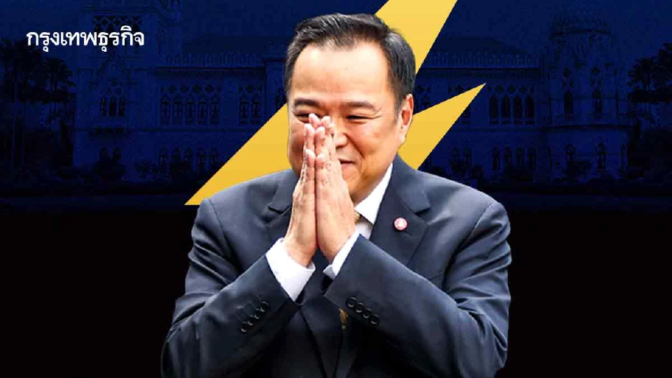 ผ่าปมเสี่ยง‘รัฐบาลอนุทิน’ โจทย์ใหญ่บริหารความเชื่อมั่น