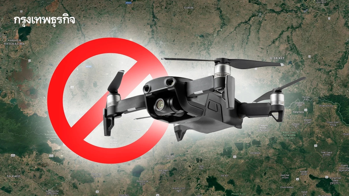 กพท. ขยายเวลาห้ามโดรนบิน พื้นที่ 5 จังหวัดชายแดน ถึง 30 ก.ย.นี้