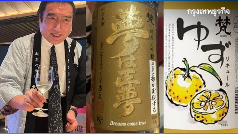 บอร์น สาเกที่จะนำมาซึ่งวิสัยทัศน์แห่งอนาคต