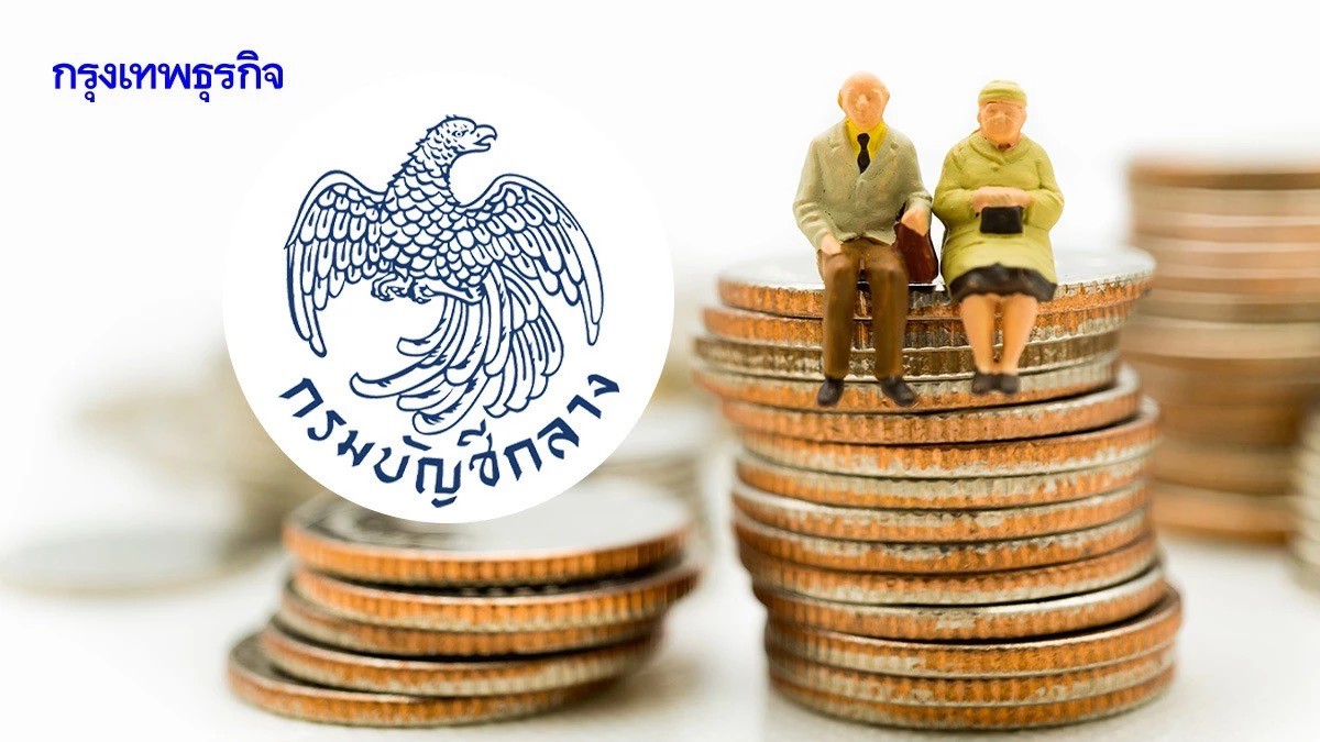 .กรมบัญชีกลาง แจ้งรอบโอนเงินผู้สูงอายุ 4.3 หมื่นคน ยังไม่ได้รับ.