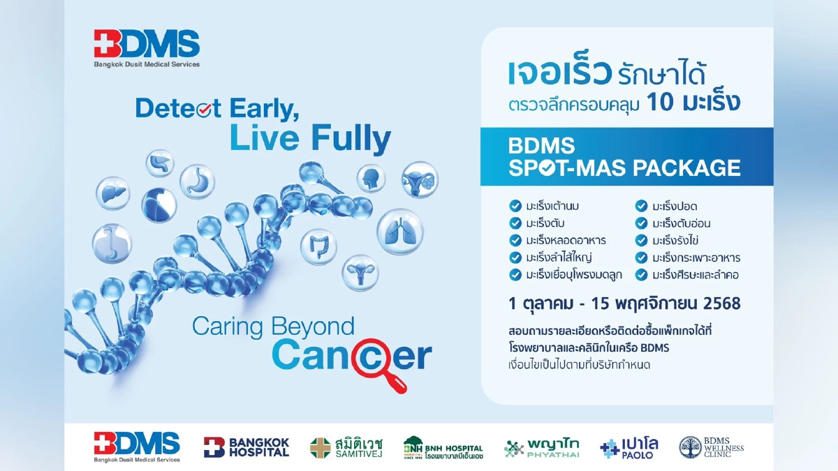 ชวนตรวจคัดกรองมะเร็งเชิงป้องกัน 10 ชนิด กับแพ็กเกจ SPOT-MAS ของ BDMS
