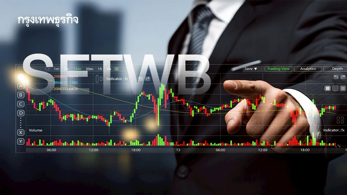 ทำความรู้จัก SET Well-Being Index (SETWB) ดัชนีที่สะท้อนการลงทุนเพื่อคุณภาพชีวิต