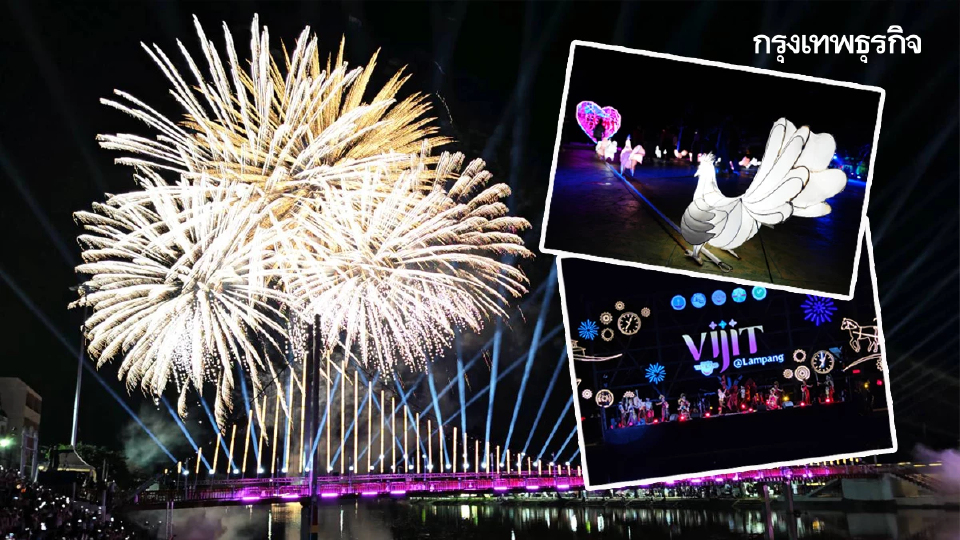 ลำปางสว่างมาก! 'Vijit@ลำปาง' เที่ยวงานไฟในเมืองรถม้า