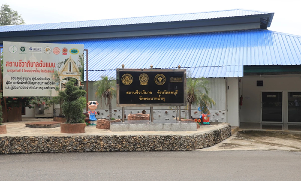 วัดพระบาทน้ำพุ เตรียมปิดศูนย์ชีวาภิบาล 16 ก.ย.68 เร่งหาที่รองรับ