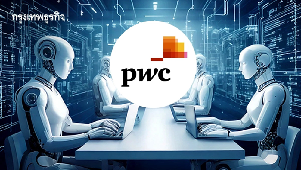 PwC ประเทศไทย ชี้ธุรกิจไทยใช้ AI agent ด้านการเงินยังต่ำ เหตุคลาวด์ช้า-ต้นทุนสูง