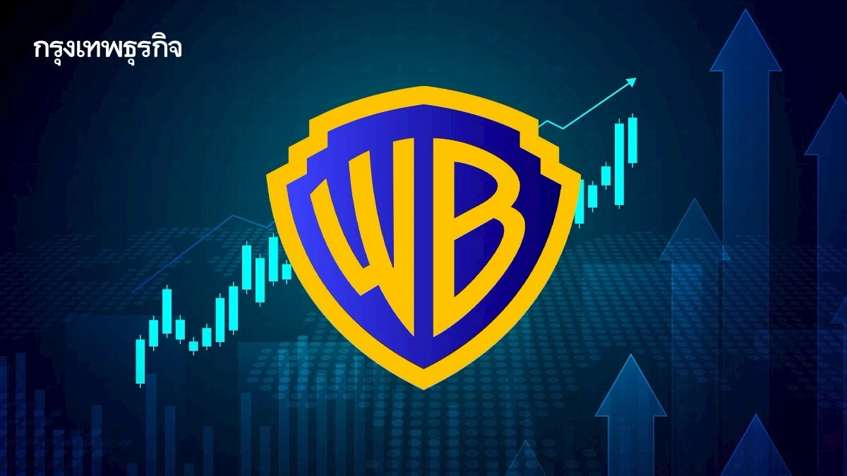 หุ้น Warner Bros. พุ่งเฉียด 30% หลังมีกระแส Paramount จ่อควบกิจการ