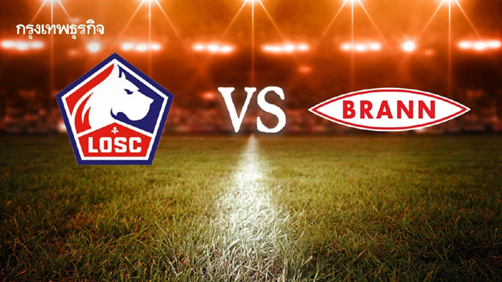 วิเคราะห์บอล UEL 'ลีลล์ พบ บรานน์' ดูบอลสด ยูฟ่า ยูโรป้า ลีก 2025/26