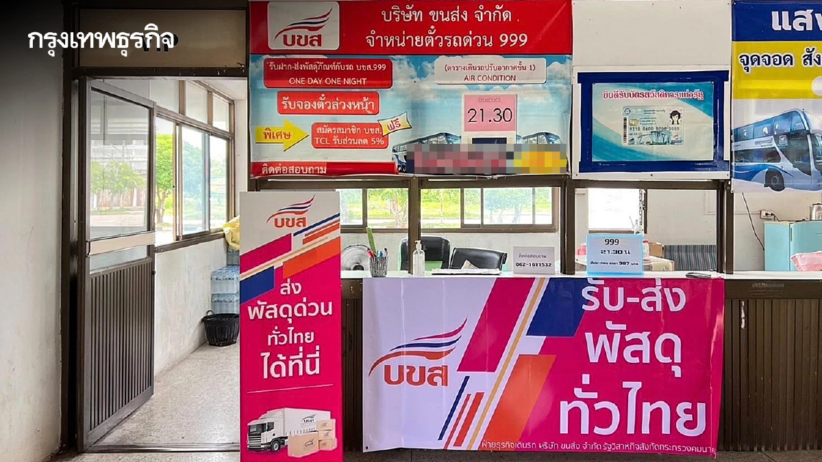 บขส. ขยายพื้นที่บริการ รับ - ส่งพัสดุ 12 จุด เพิ่มความสะดวก รวดเร็ว