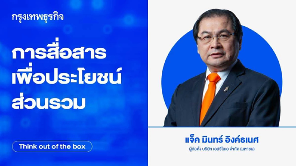 การสื่อสารเพื่อประโยชน์ส่วนรวม