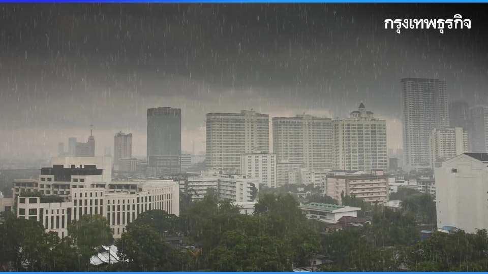 ฝนตกหนักทั่วกรุงฯ บางนาปริมาณฝนสูงสุด ประชาชนควรระวังน้ำท่วม