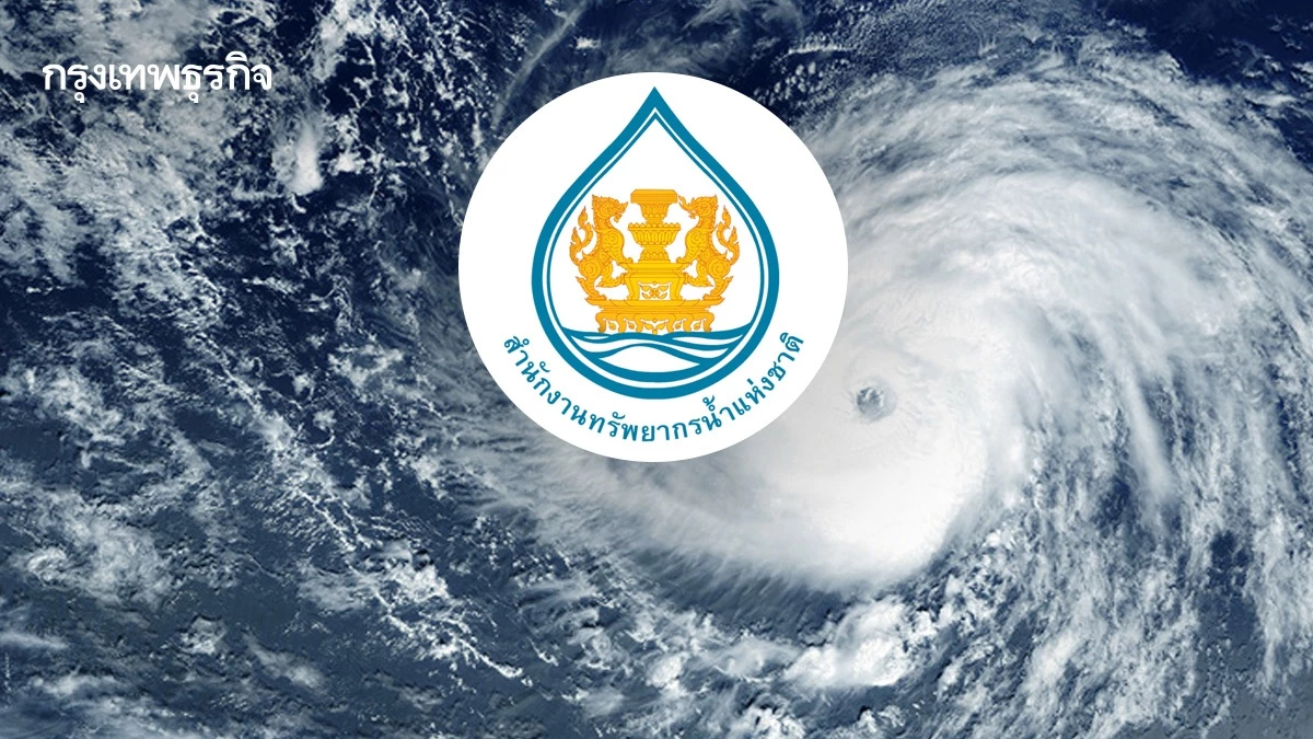 2 พายุลูกใหม่ จ่อเข้าไทย ช่วงปลาย ก.ย. นี้ สทนช. สั่งจับตาใกล้ชิด