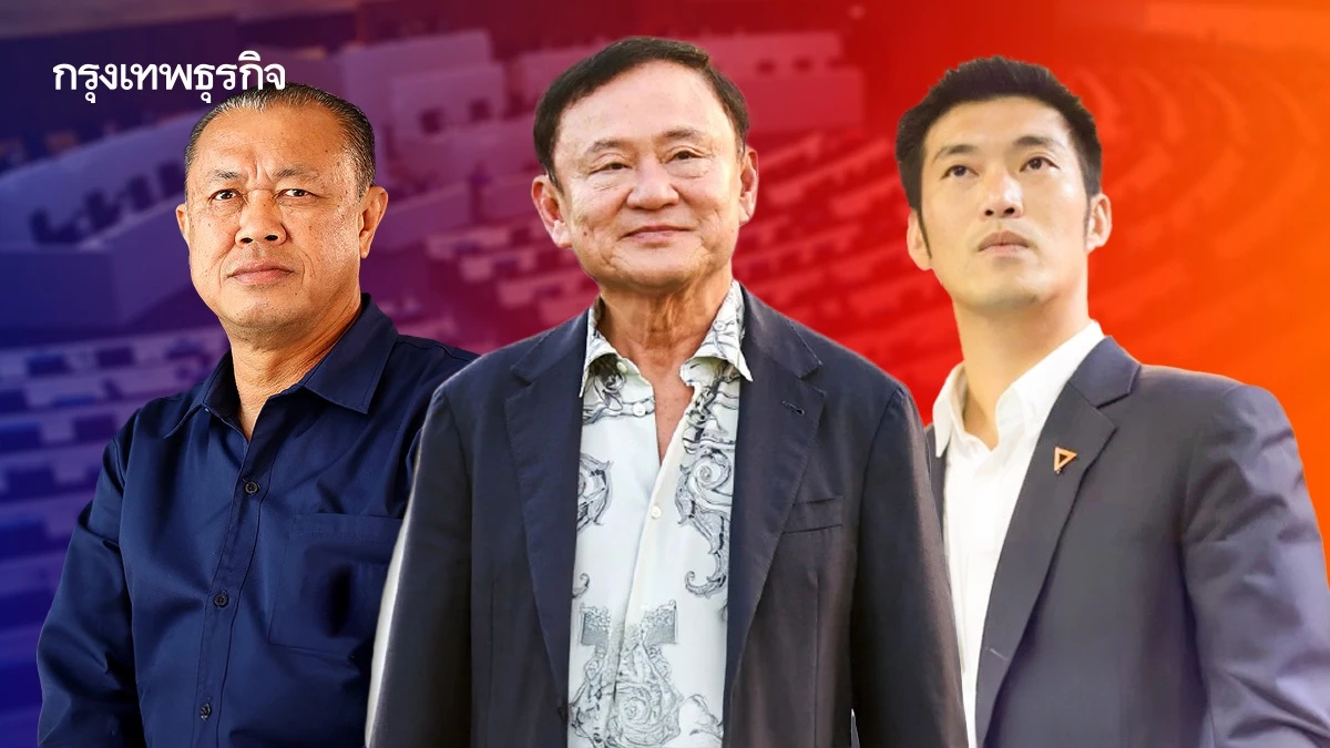 '3 ก๊ก'เปลี่ยนฉากการเมือง 3 ทางเลือก รัฐบาล พท.- ภท. ไปต่อ - ยุบสภา