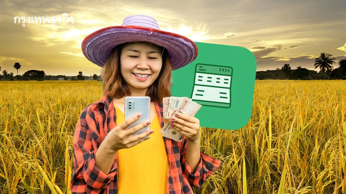 แจกเงินไร่ละ 1,000 บาท ตรวจสอบสิทธิได้แล้ววันนี้ ผ่านแอปฯ Farmbook