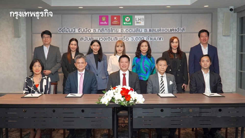 'อีซี่มันนี่' ปั้นหมุดหมายใหม่การเงินไทย '3 แบงก์' ปล่อยกู้ 3พันล้าน หนุนเติบโตธุรกิจ