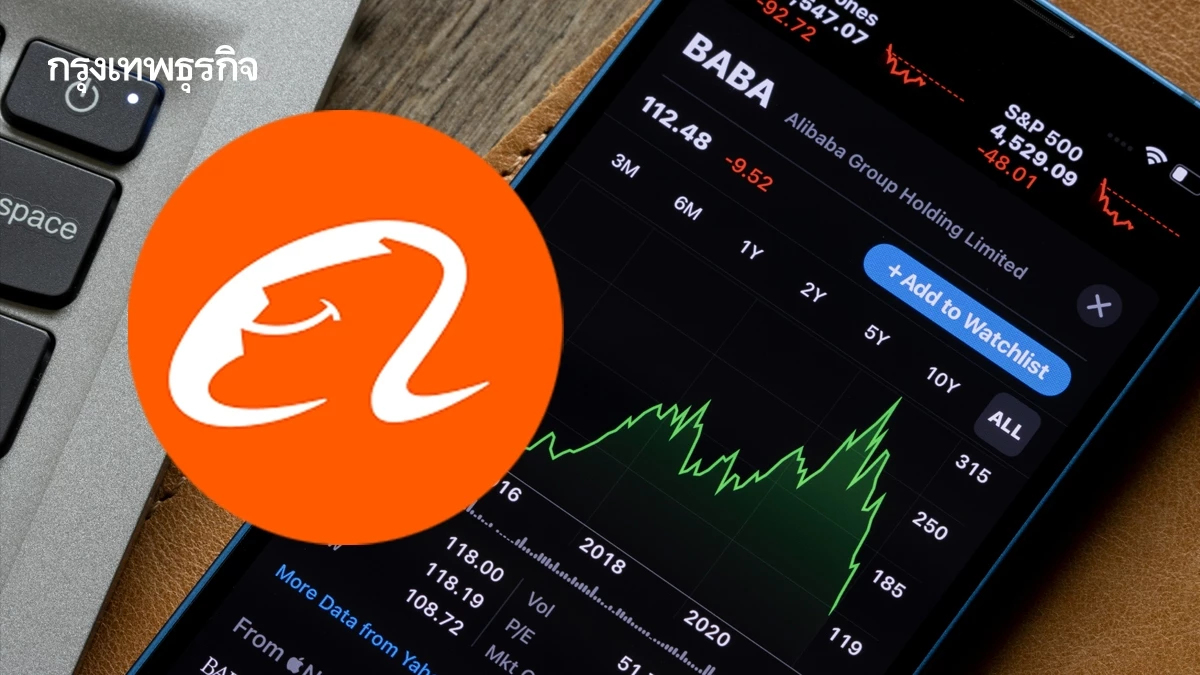 หุ้นอาลีบาบาพุ่ง 19% สูงสุดในรอบ 3 ปี รับกำไรโตแรง ทิศทางธุรกิจมุ่ง AI