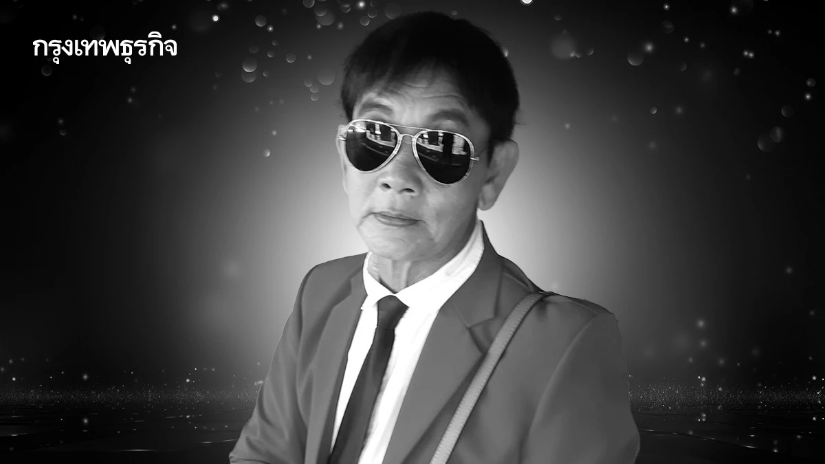 อาลัย 'สาธิต ทองจันทร์' นักร้องหมอลำ จากไปอย่างสงบ สิริอายุ 68 ปี