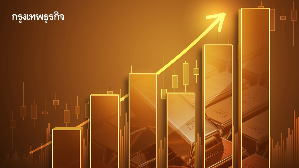 ทองคำสูงใกล้ออลไทม์ไฮ ข้อมูลเงินเฟ้อหนุนแนวโน้มเฟดลดดอกเบี้ย