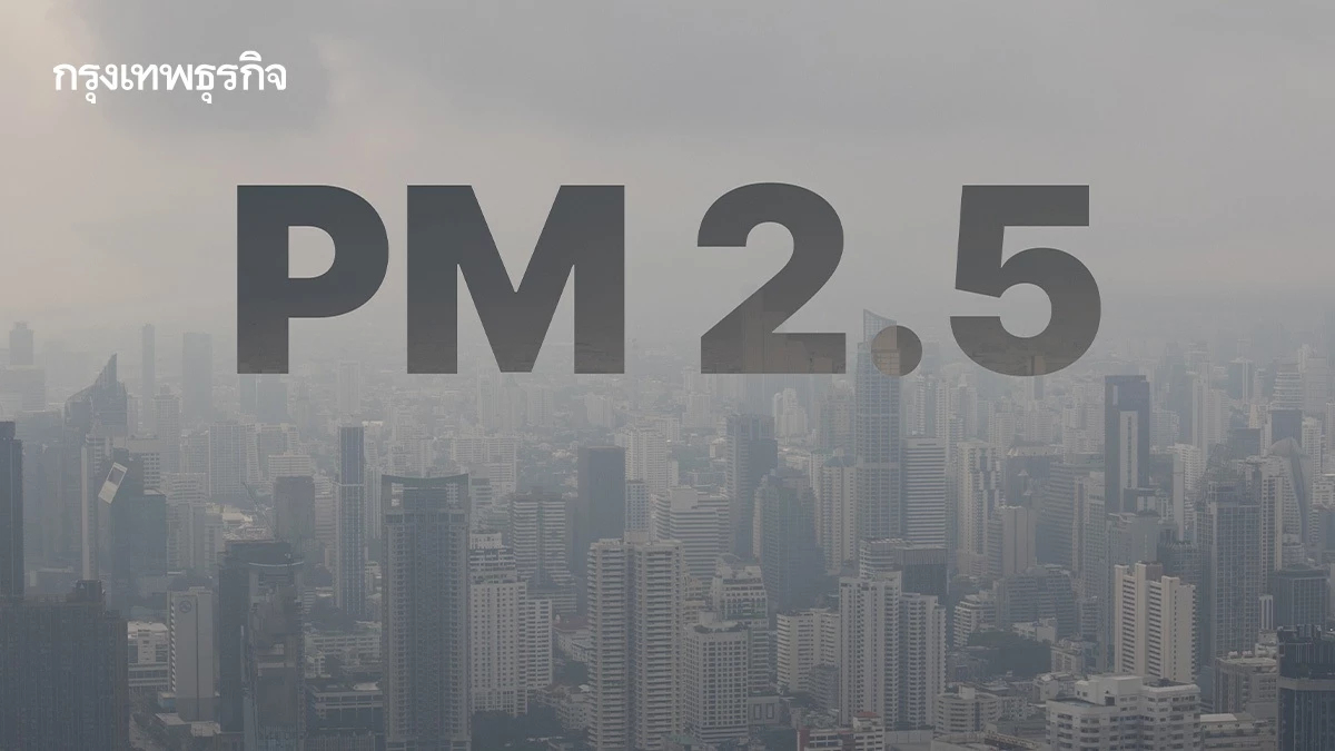 กทม. จ่อออก 3 มาตรการเร่งด่วน เขตควบคุมมลพิษ ยกระดับสู้ฝุ่น PM2.5
