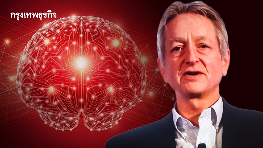 บิดา AI เตือน: ทุนนิยมใช้ AI กดทับแรงงาน คนรวยได้ประโยชน์ แต่คนจำนวนมากจนลง