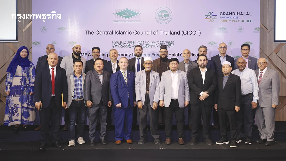 ‘คณะกรรมการอิสลามฯ’ดึง‘นานาชาติ’เซ็นต์ข้อตกลง  ‘ใบรับรองฮาลาลร่วม’ลดตรวจซ้ำนำเข้า-ส่งออก