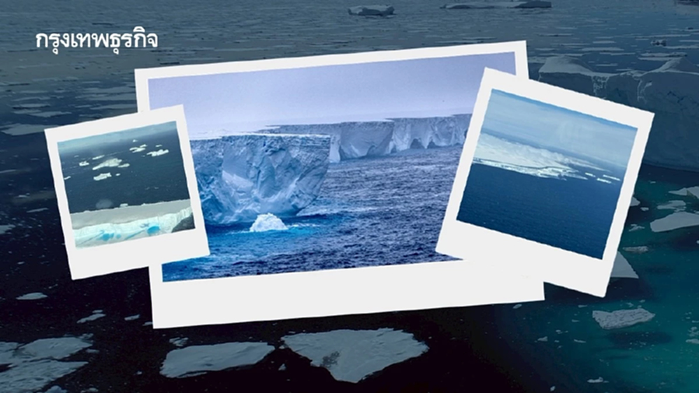 ‘A23a’ ภูเขาน้ำแข็งใหญ่สุดในโลก กำลังละลายหายไปในไม่ช้า ดันน้ำทะเลขึ้นสูง