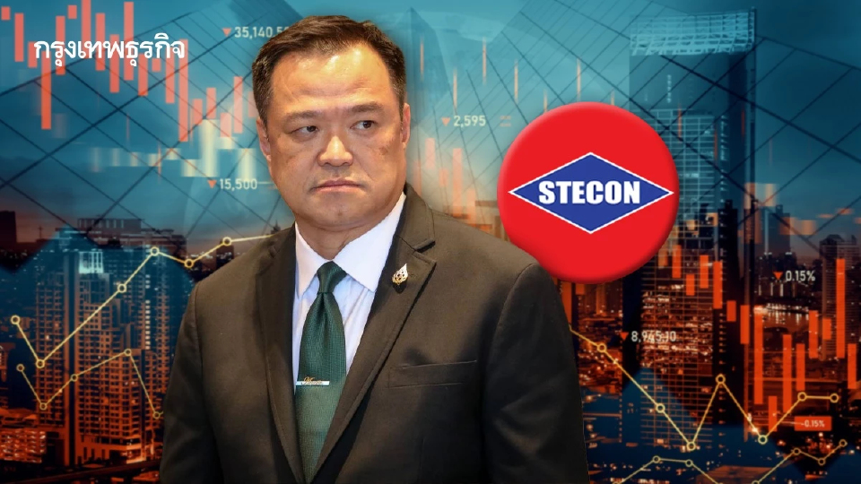 6 หุ้นการเมือง ภูมิใจไทย - เพื่อไทยดิ่ง STECON ร่วงนำกลุ่ม 3.92% โบรกเกอร์ชี้ไม่ควรเก็งกำไร แนะหาหุ้นพื้นฐานดี