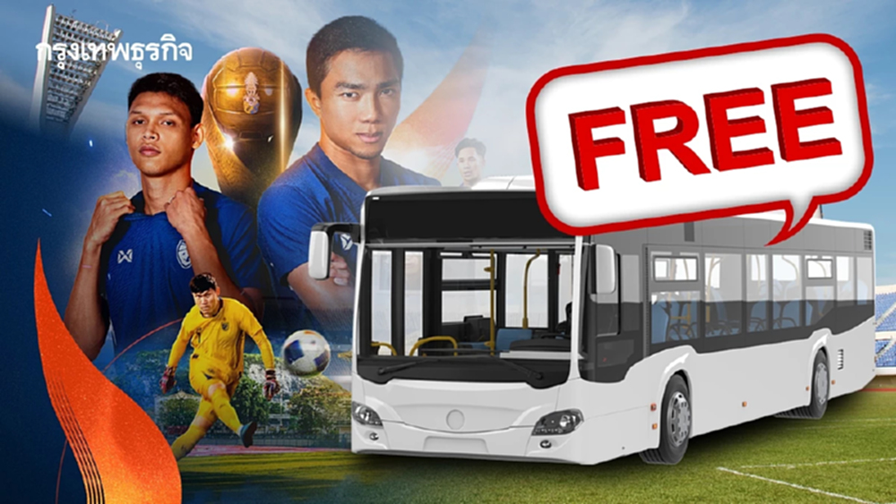 ช้างศึกพร้อม! รถรับ-ส่งฟรี แฟนบอลถึงสนาม ศึกคิงส์คัพ ครั้งที่ 51