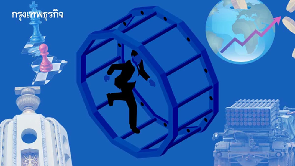 ได้แค่ ‘หนูถีบจักร’