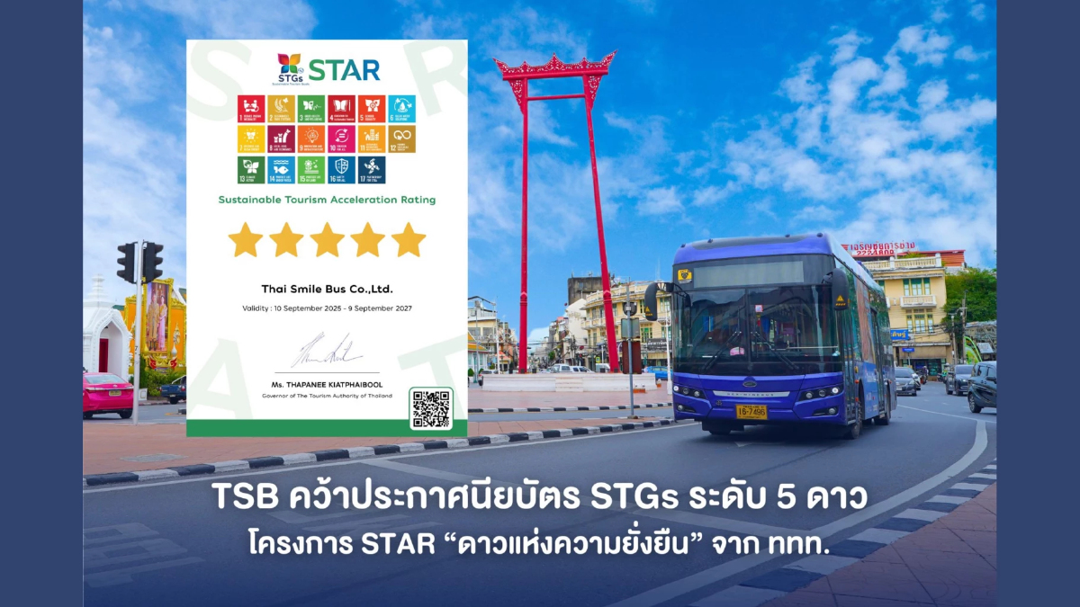 TSB รับประกาศนียบัตร 'ระดับ 5 ดาวแห่งความยั่งยืน' STGs จาก ททท.