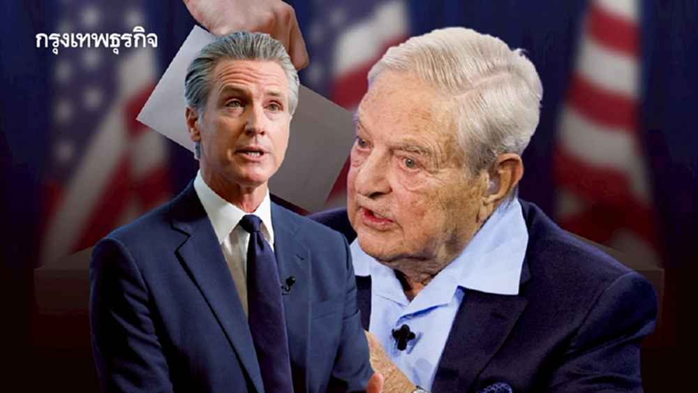 ‘จอร์จ โซรอส’ เลือกข้าง? ทุ่ม 300 ล้านบาท หนุน ‘เกวิน นิวซัม’ ปรับเขตเลือกตั้งใหญ่