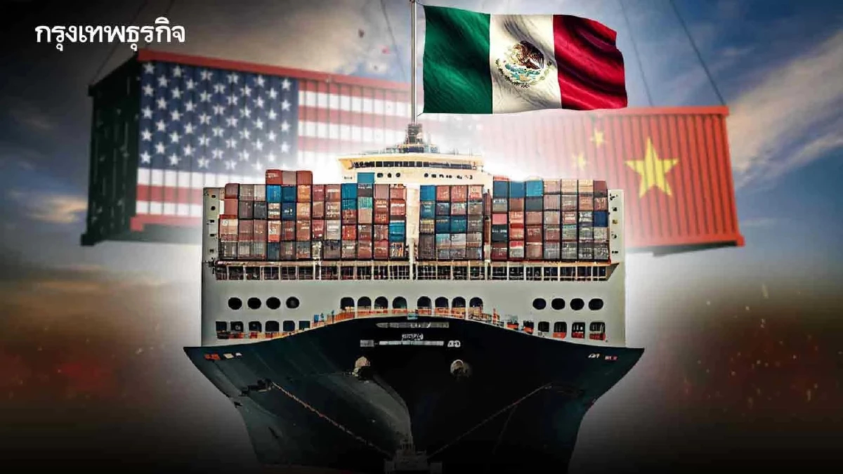 เม็กซิโกเอาใจทรัมป์ เล็งขึ้นภาษี 50% รถยนต์-สินค้า 'ผลิตจากจีน'
