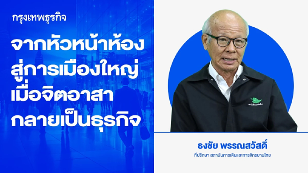 จากหัวหน้าห้องสู่การเมืองใหญ่ เมื่อจิตอาสากลายเป็นธุรกิจ