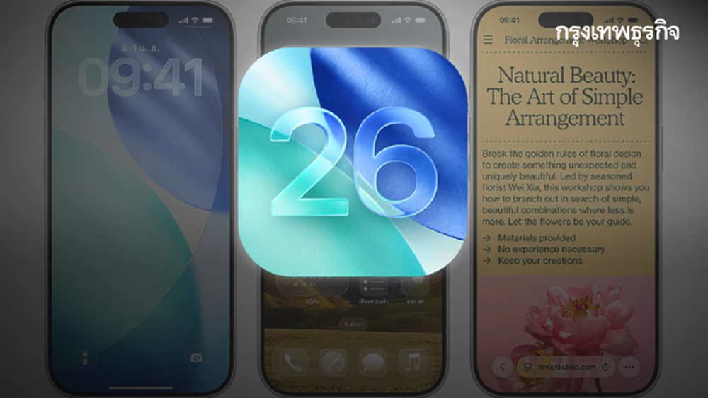 อัปดีไหม? เจาะลึกทุกเรื่องใหม่ 'iOS 26' การอัปเดตครั้งใหญ่ของปี