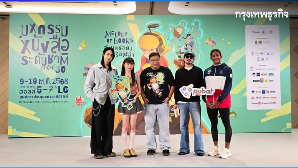 พร้อมแล้ว! ‘มหกรรมหนังสือระดับชาติ' ครั้งที่ 30 วันที่ 9-19 ตุลา 68