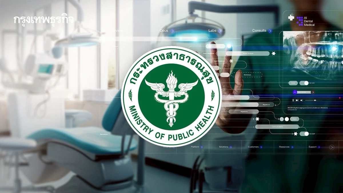 สธ.รุก '125 รพ.ทันตกรรม' คิวพื้นฐานไม่เกิน 1 เดือน '25 ศูนย์เป็นเลิศ' 4 กลุ่มอาการ