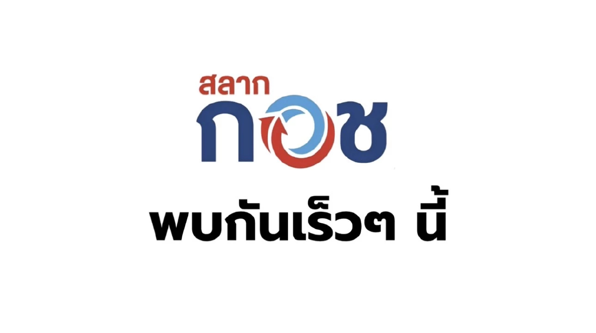 วุฒิสภา ไฟเขียว 'หวยเกษียณ' กอช.คาดเปิดจำหน่ายไตรมาส4 ปีนี้
