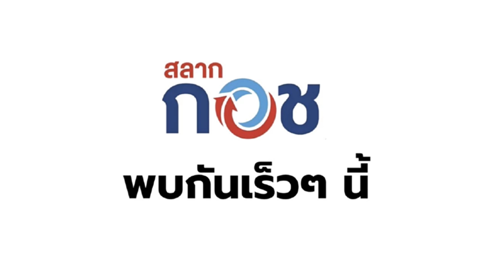 วุฒิสภา ไฟเขียว 'หวยเกษียณ' กอช.คาดเปิดจำหน่ายไตรมาส4 ปีนี้
