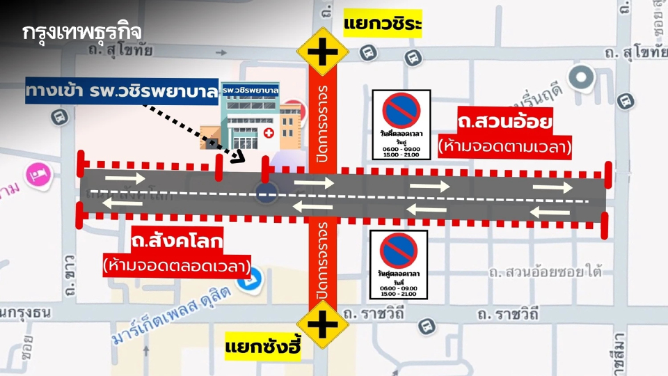 เช็กด่วน! สน.สามเสน แจ้ง "ห้ามจอดรถ" ถนนสังคโลก - ถนนสวนอ้อย