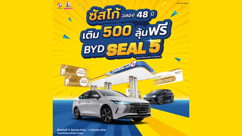 SUSCO ฉลองครบรอบ 48 ปี แจก BYD SEAL 5