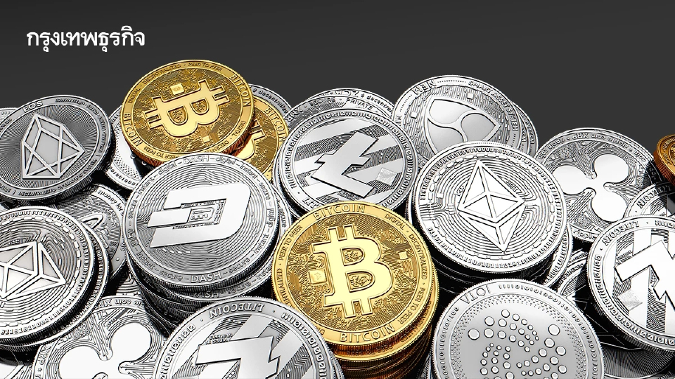 ราชกิจจาฯ ประกาศ ยกเว้นภาษีคริปโทฯ เทรดถูกกฎหมาย ถึงสิ้นปี 72