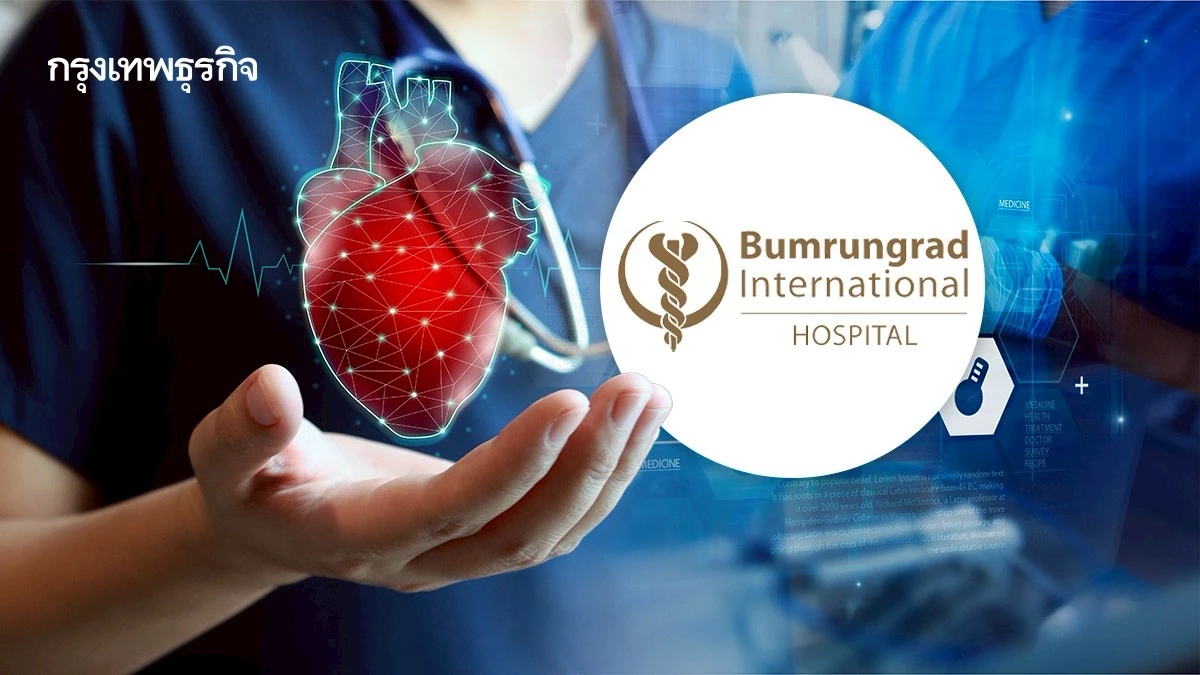 ‘บำรุงราษฎร์’ ชูนวัตกรรมกู้ชีวิตผู้ป่วยโรคหัวใจ อัตรารอด 85-90%