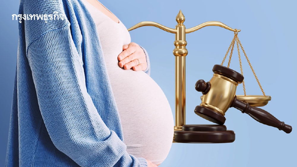 ความคืบหน้าการแก้ไขเพิ่มเติม ‘กฎหมายอุ้มบุญ’ | กฎหมาย 4.0