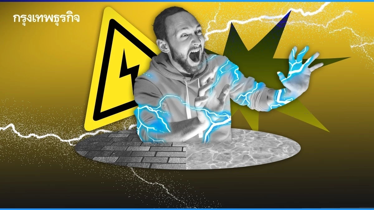 ปภ. แนะวิธีรับมือไฟฟ้าลัดวงจร–ช่วยเหลือคนถูกไฟดูดอย่างปลอดภัย