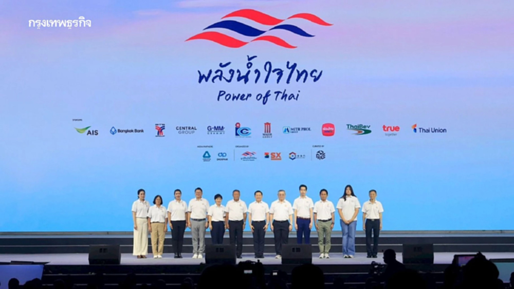 มูลนิธิพลังน้ำใจไทย จัดคอนเสิร์ตการกุศล 'พลังน้ำใจไทย Power of Thai รวมน้ำใจ'
