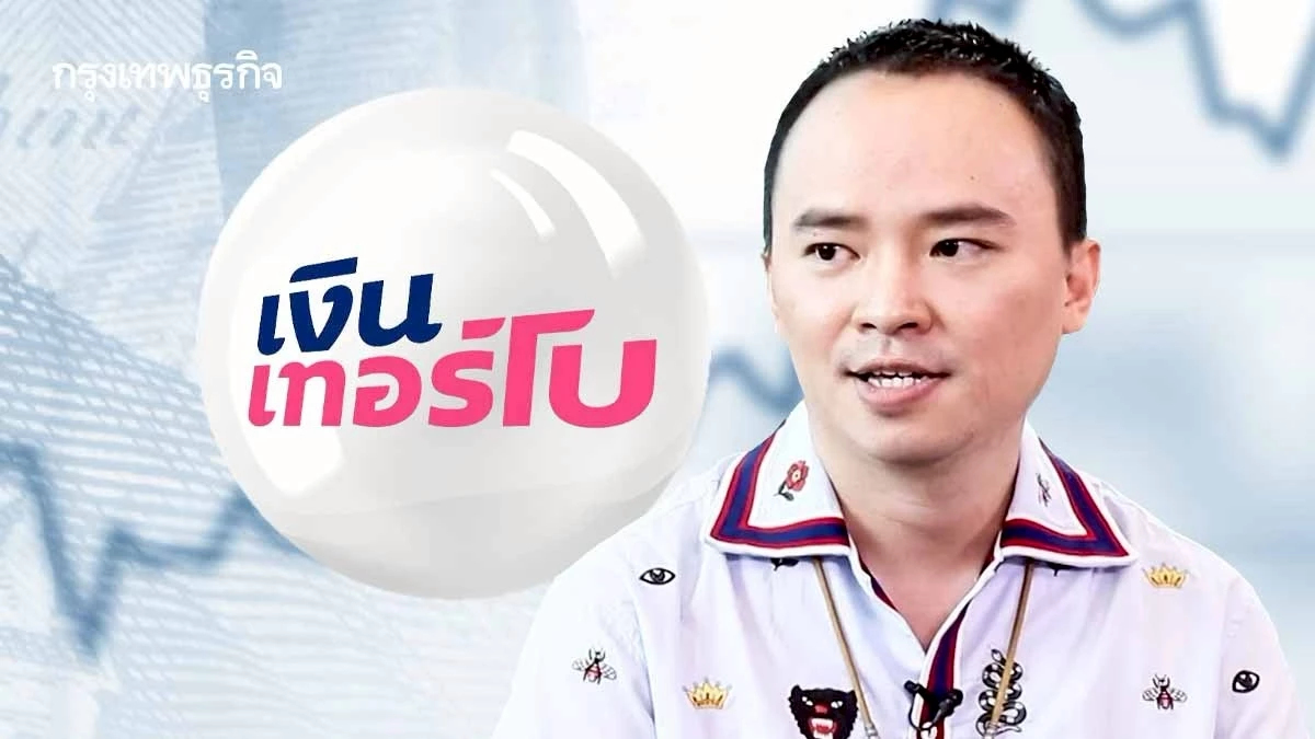 อัปเดตพอร์ตหุ้น 'เซียนฮง' ถือ 9 ตัว ล่าสุดผู้ถือหุ้นใหญ่ 'TURBO' เทรดวันแรก 30 ก.ย.นี้