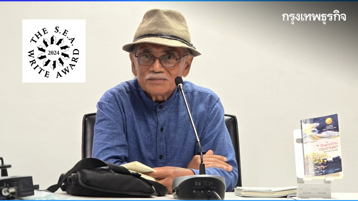 ‘อีกฟากด้านกระดานหก’ กลั่นชีวิต กอร์ปมุมมอง 'ศิวกานท์ ปทุมสูติ' กวีซีไรต์ ปี 68