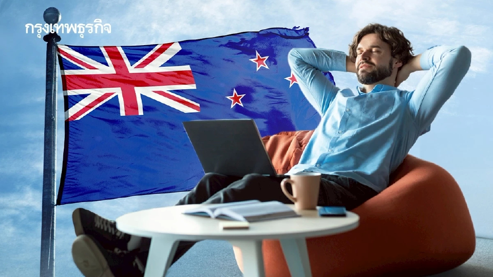 นิวซีแลนด์แชมป์ Work Life Balance ดีที่สุด 3 ปีซ้อน ส่วนไทยอันดับ 41